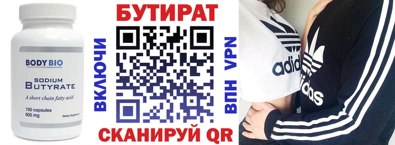Купить где  Беслан  БУТИРАТ Butirat 